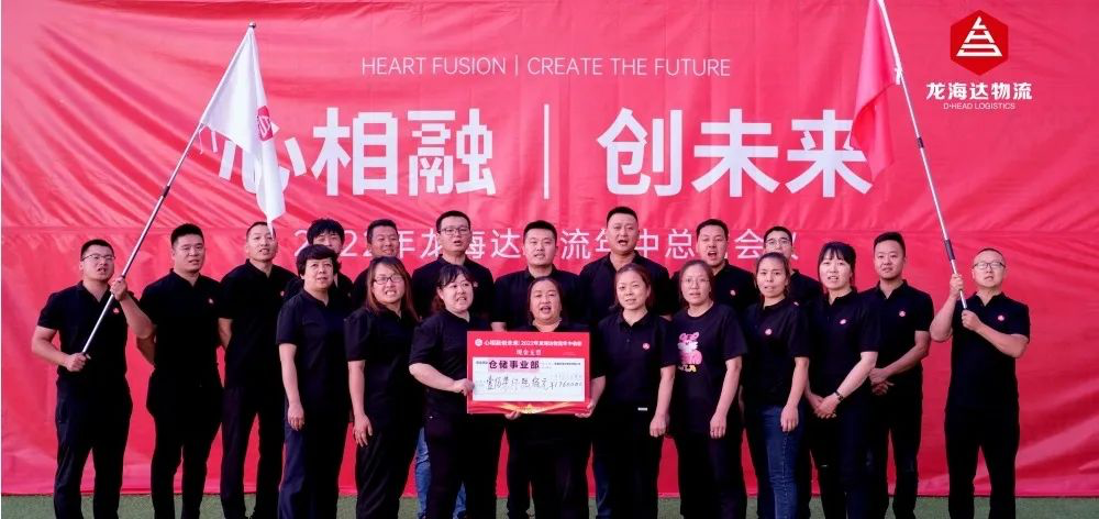 心相融·创未来丨海博测评物流2022年中总结会议