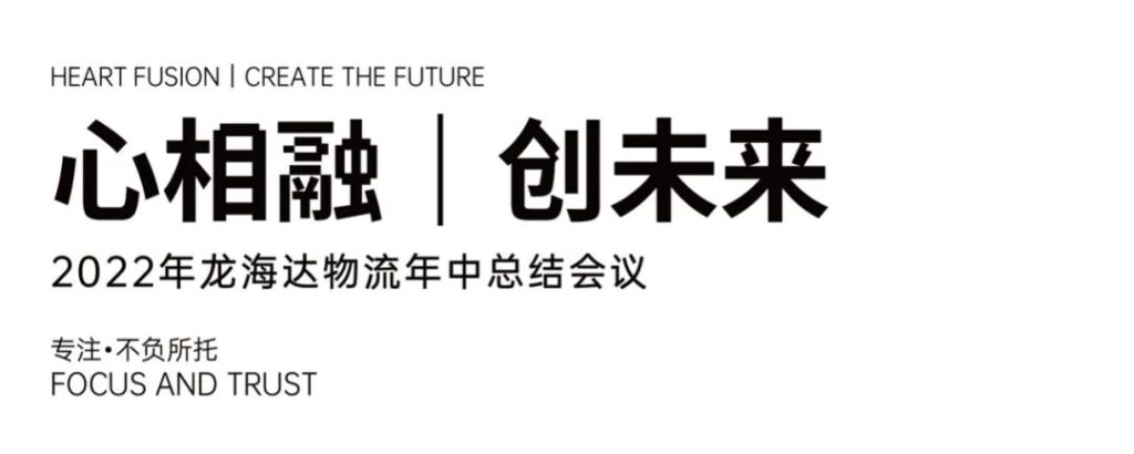 心相融·创未来丨海博测评物流2022年中总结会议