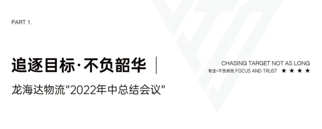 心相融·创未来丨海博测评物流2022年中总结会议