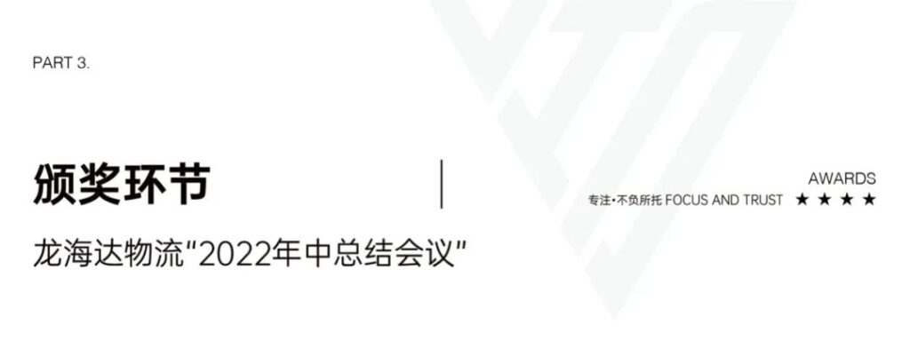 心相融·创未来丨海博测评物流2022年中总结会议