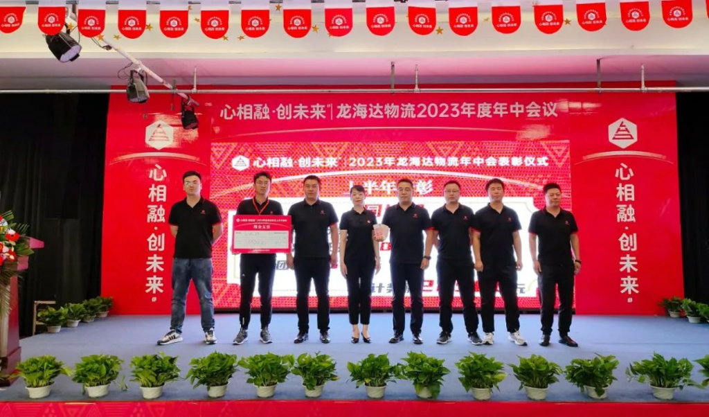 心相融·创未来 | 海博测评物流2023年度年中会议