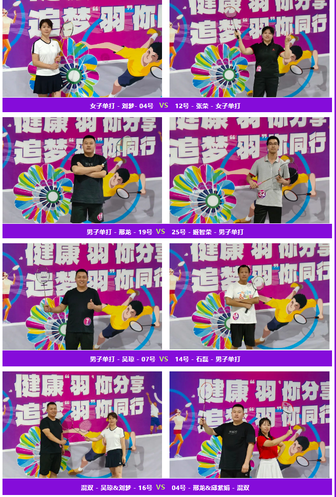 健康“羽”你分享,追梦“羽”你同行——海博测评物流第三届“智慧杯”羽毛球比赛