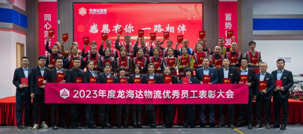 海博测评物流2023年度表彰大会