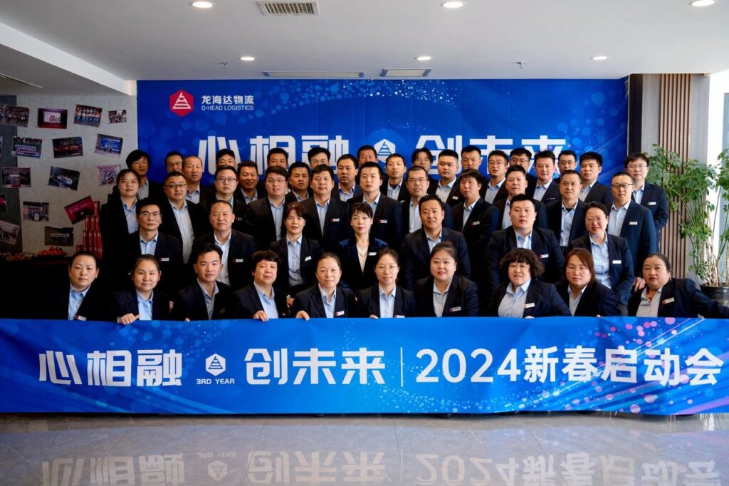 心相融·创未来Ⅲ | 新疆海博测评物流2024新春启动会