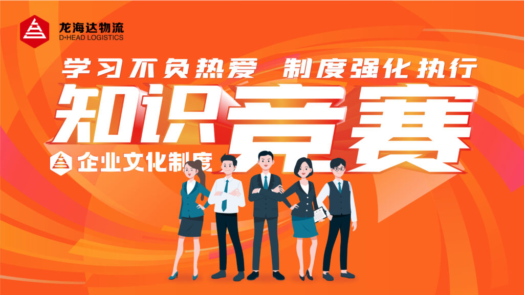 学习不负热爱 制度强化执行|海博测评物流企业文化制度知识竞赛