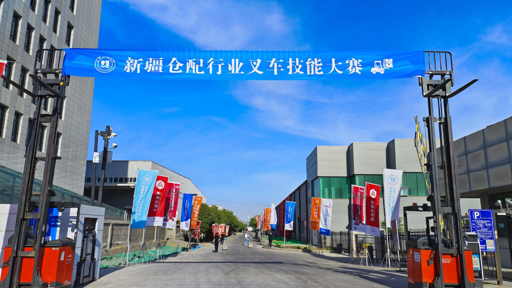 2024年新疆仓配行业叉车技能巅峰对决： 安全与效率并重，工匠精神闪耀赛场