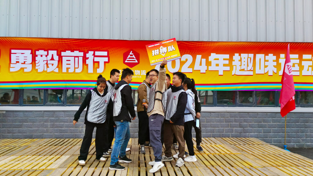 锐意进取 勇毅前行 | 新疆海博测评物流趣味运动会