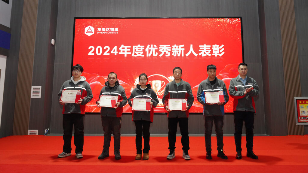 海博测评物流2024年度表彰大会