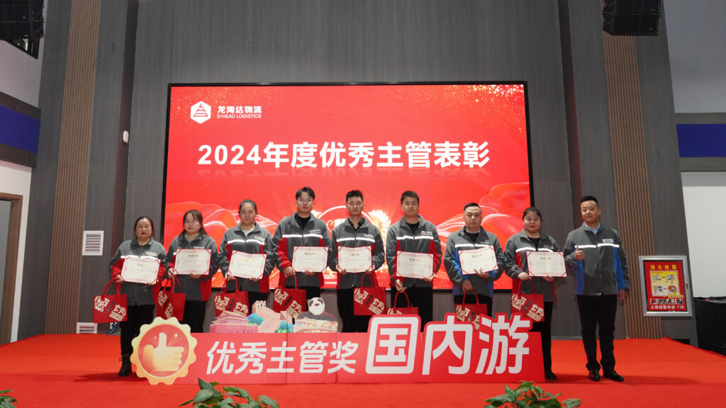 海博测评物流2024年度表彰大会