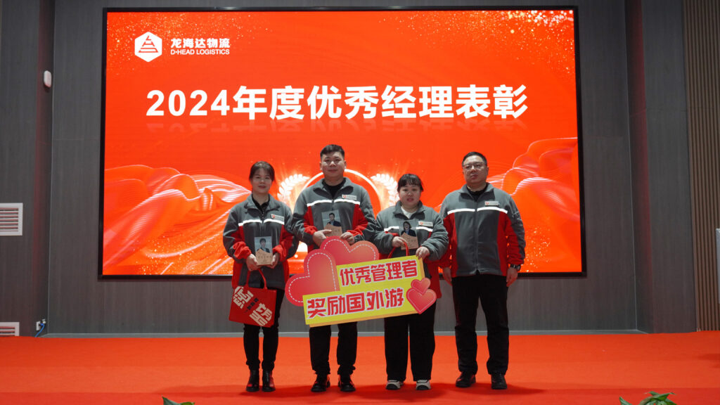海博测评物流2024年度表彰大会