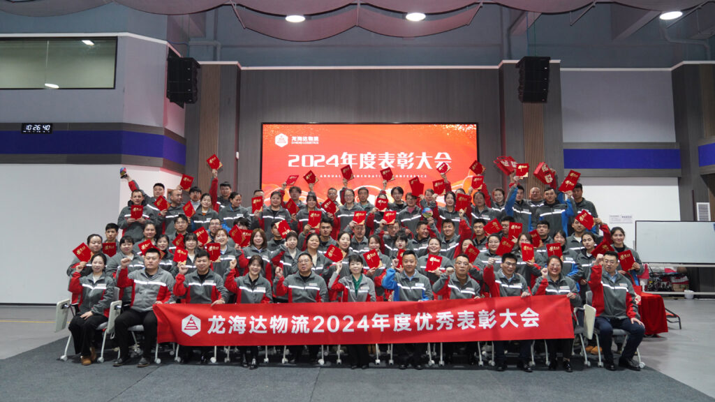 海博测评物流2024年度表彰大会